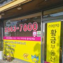 13단지황금공인중개사사무소 이미지