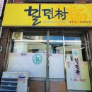 밀면촌 - 사상구 새벽로202번길 14 | 밀면촌