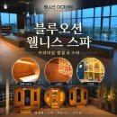 황토방모텔 - 동구 필문대로165번길 1-11 | 인천 찜질방 추천, 해외여행 전 필수 코스!인천 대형 찜질방ㅣ블루오션 웰니스스파