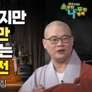 뜻은 모르지만 말하기만 해도 되는 불교경전 / 광우스님 이미지