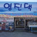 영진댁 이미지