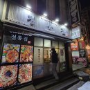 정통집대전 | (대전/둔산동) 정통집 돼지김치구이 후기
