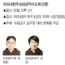 미리내천주성삼성직수도회