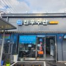 진우세차장 이미지