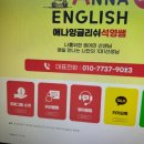 영어회화 | 원주 영어회화 화상수업 후기 애나잉글리쉬 원주점