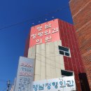 영남정형외과의원 이미지