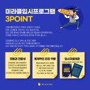 미라클에듀학원 - 연수구 컨벤시아대로 81 | 미라클에듀학원