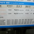 2015년 2/20(금) 부산시 부전역 동해남부선 열차시간표 (사진5장) 이미지