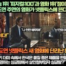 “전 세계 예능 1위 ‘피지컬:100’과 영화 1위‘정이’의 뒤를 이을 설경구, 전도연 주연의 영화가 넷플릭스에 뜬다!” 이미지