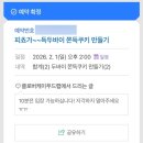 케이푸드 | 두쫀쿠 원데이클래스 서울 클로버케이푸드랩 후기