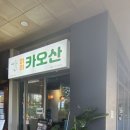 하이카오산 네이버블로그