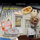 극동방송국 입구 버스정류장 | 상수동케이크 당일 레터링 기념일 선물! 상수동 디저트 카페 해피베어데이 후기