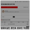 황등어린이집 | 24개월 두돌 영유아검진 문진표 건강인 사이트에서 온라인으로 작성하는 법