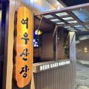 여우산장 이미지