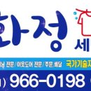 화정세탁소