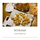 명인옛날통닭 이미지