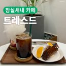 잠실 실내 놀거리 고민 끝 | 감성 카페 트레스드 후기
