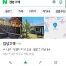 김녕고택