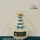 (12/19)크리스마스 캔들 | 포천시청년센터 [12월프로그램] 크리스마스 캔들 만들기