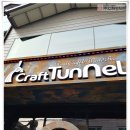 크레프트터널 (상인점) 이미지