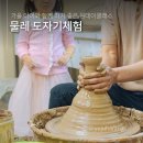 민영유치원 | 광주 도자기 공방 어린이물레체험 구민영도예 빛고을농촌테마공원