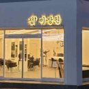 정미장원 이미지