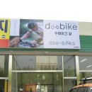 두바이크 - 전주시 완산구 강변로 210 | 두바이크