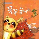 꼭꼭 숨어라 동물들아 이미지