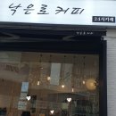 낙은로 이미지