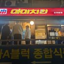 마미치킨 - 마포구 도화길 22-3 | 마미치킨