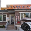 오복예향막국수 이미지