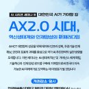 세미나 개최 안내: 대한민국 AI가 가야할 길 이미지