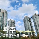 센트럴아파트 | 파주 운정신도시 센트럴푸르지오 아파트 유리창 청소 후기