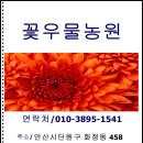 꽃우물농원
