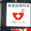 365조은약국 이미지