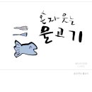 웃는물고기 이미지