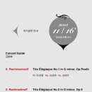 피아노 트리오 ’위대한 예술가를 기리며’ 이미지