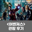테서랙트 스튜디오 | 영화 &lt;어벤져스&gt; 후기. 히어로 영화의 역사를 바꾸다(줄거리 포함)