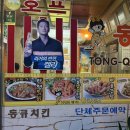 통큐치킨 - 북구 대현로19길 18 | 통큐치킨
