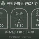 현창한의원 이미지