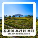 gs25 동림푸른마을점 | 26년 거제 공곶이 축제 21일 실시간 후기 수선화 코스 안내 셔틀버스 주차 꿀팁