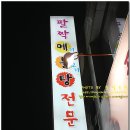 팔짝메불탕 이미지