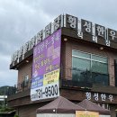 [원주한우맛집] 소초면 정일품 횡성한우