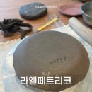 라엘공방 | 용인도자기공방 핸드빌딩 원데이클래스 라엘페트리코