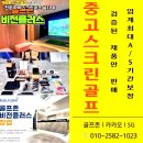 스크린마음골프 이미지