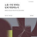 시민노동자 노동조합 이미지