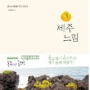 제주느낌 이미지