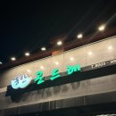 곤드레밥집 | 동탄 곤드레밥 맛집, 고등어구이 한식 맛집 "동탄곤드레밥집" 후기