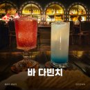 다빈치 | 잠실데이트 분위기 완전 좋은 바 다빈치 솔직후기