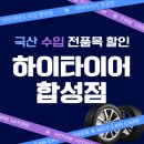 동부카센타 | 마산 카센터 평 좋은곳, 방문하면 이유가 보입니다 <마산 합성동 타이어 전문점>